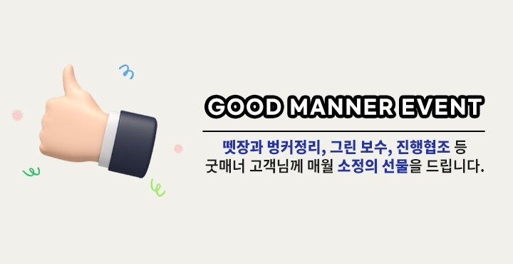 굿매너 우수회원
