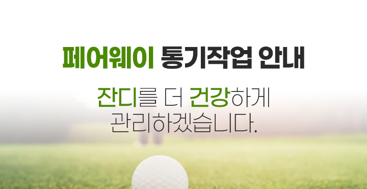 4월 통기작업안내