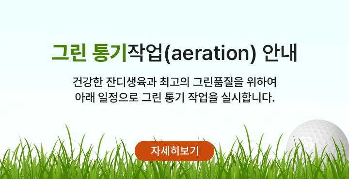 5월 그린통기작업 안내