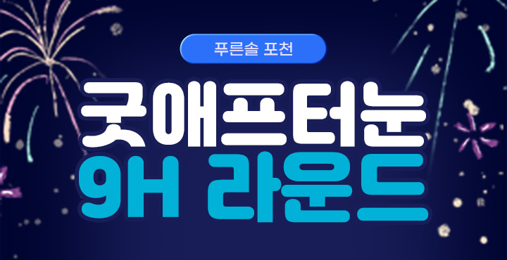 굿에프터눈