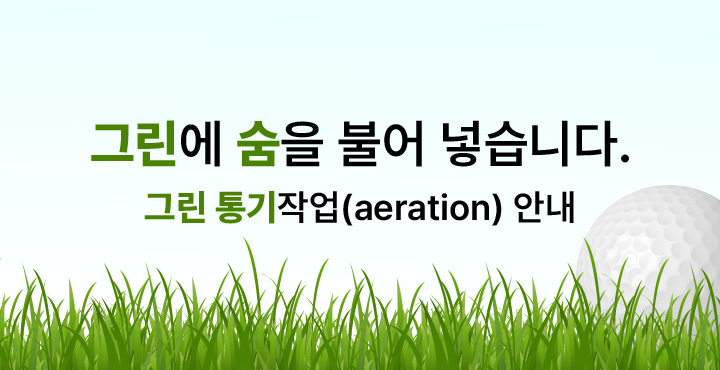 9월 그린통기작업