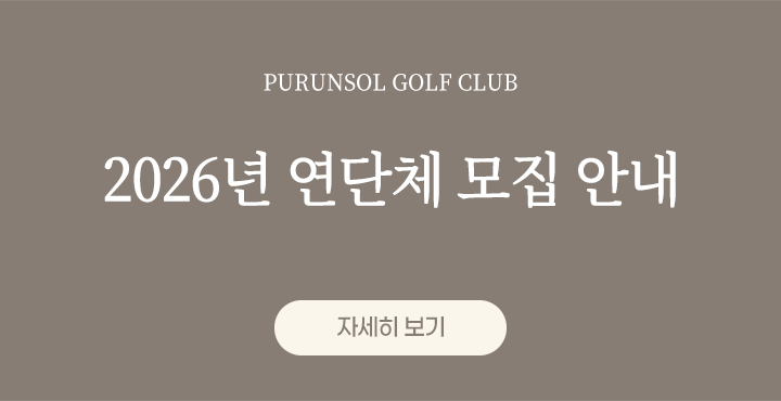 2026년 연단체 모집