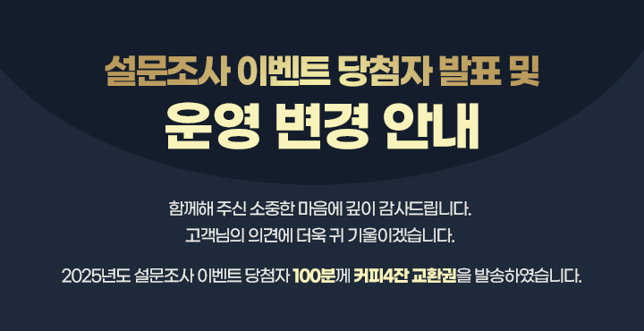 설문조사 이벤트 변경