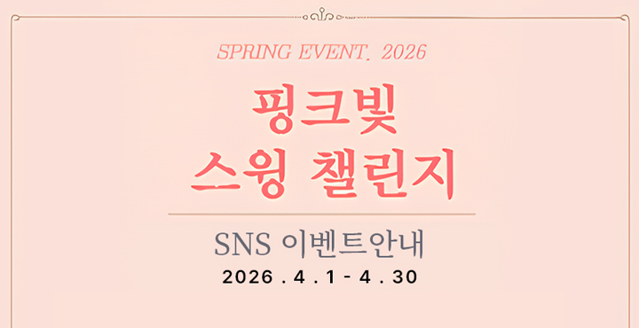 핑크빛 스윙챌린지