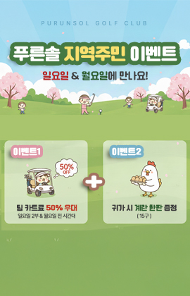 지역주민 이벤트