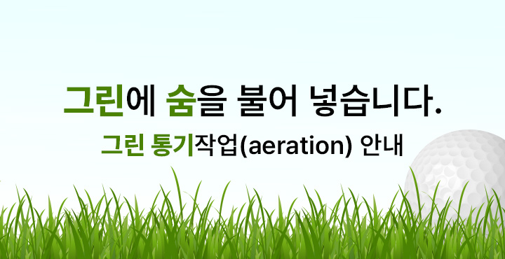 9월 그린통기작업