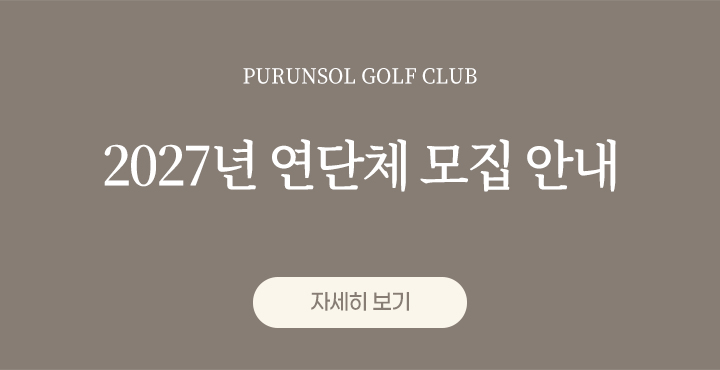 2027년 연단체