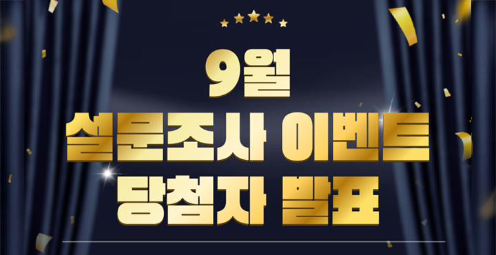 9월 커피 쿠폰