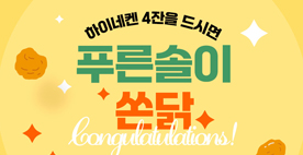 푸른솔이 쏜닭
