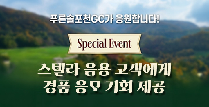 스텔라 음용 고객