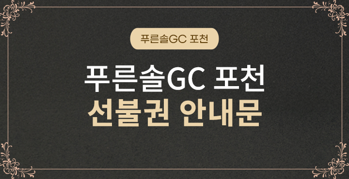 선불권 판매
