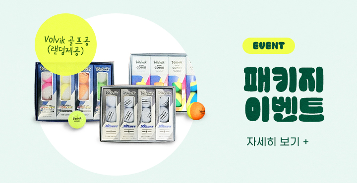 패키지 이벤트