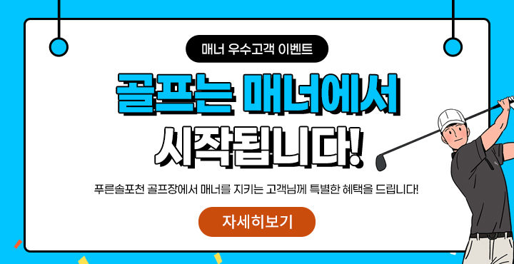 매너 우수고객 선정 이벤트