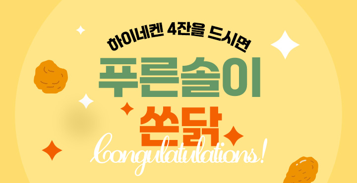 푸른솔이 쏜닭