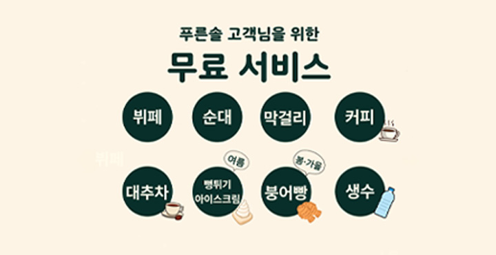 무료 서비스