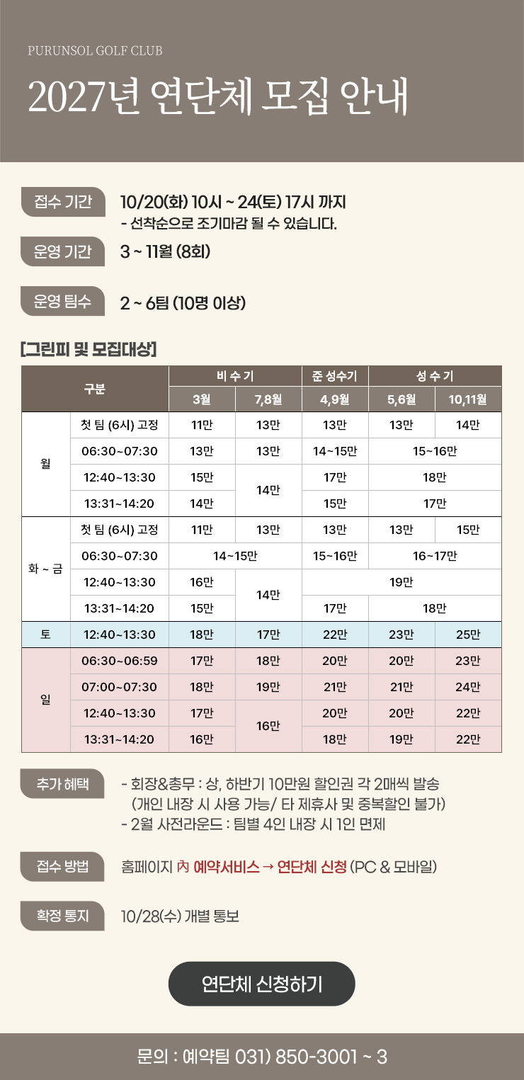 연단체 모집