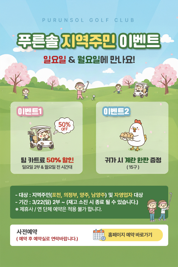 지역주민이벤트