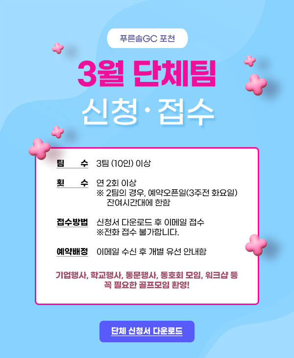 단체신청서 다운로드