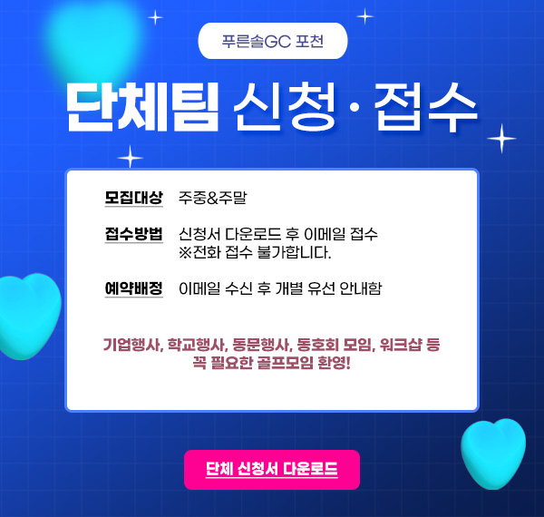 단체신청서 다운로드