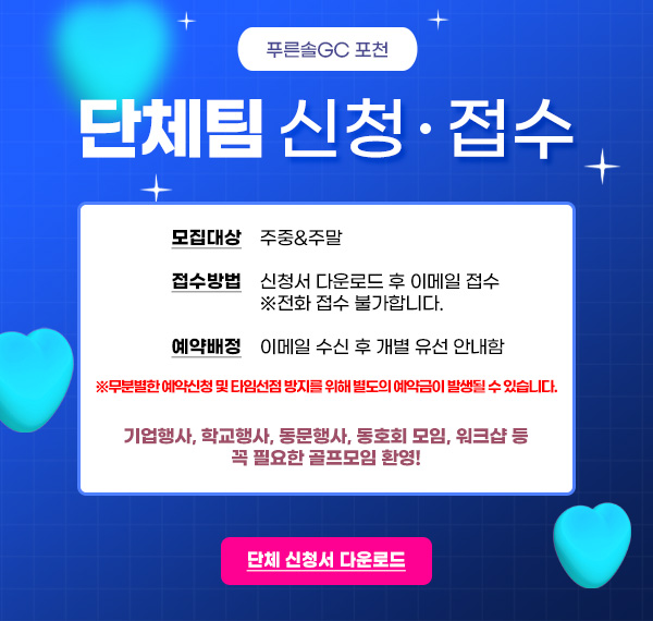 단체신청서 다운로드